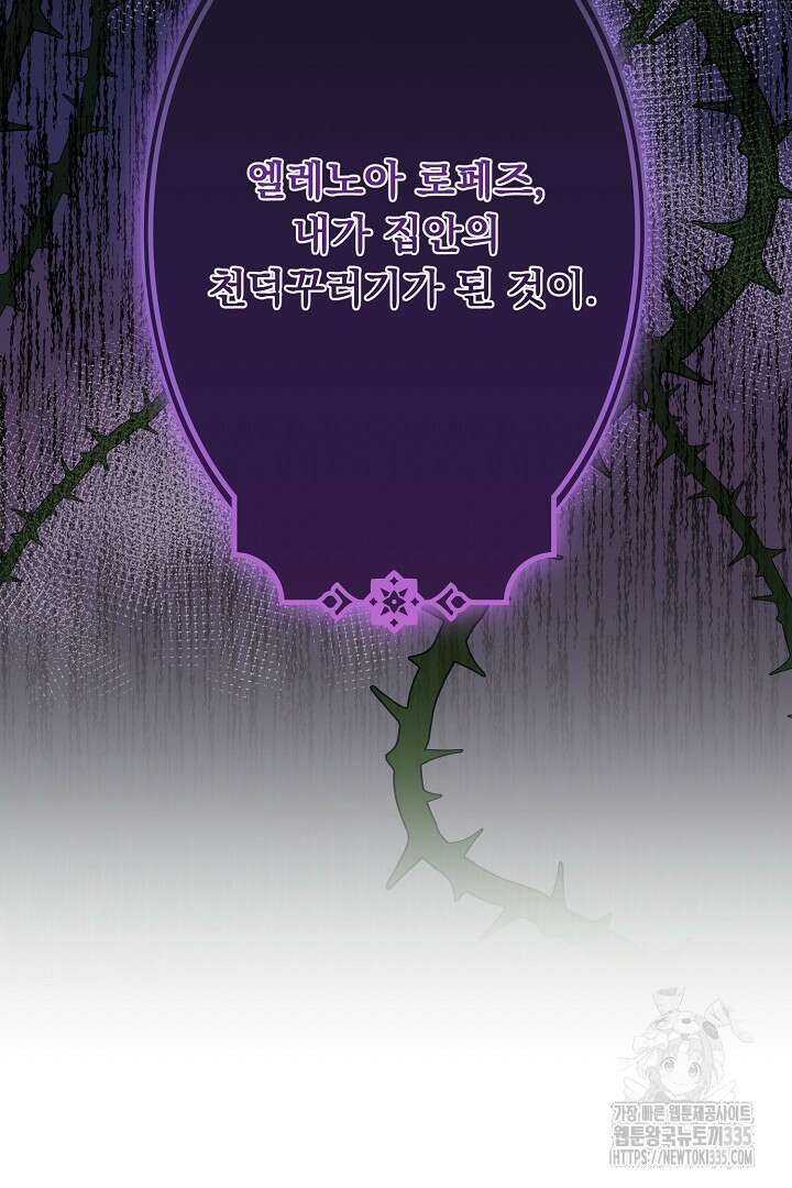 신데렐라의 마법이 풀린 후 1화 10