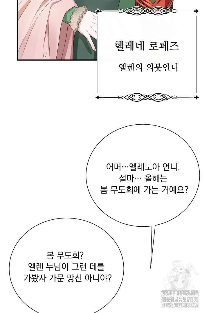 신데렐라의 마법이 풀린 후 1화 15