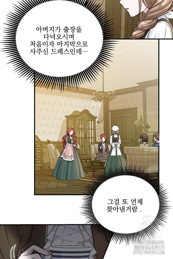 신데렐라의 마법이 풀린 후 1화 17