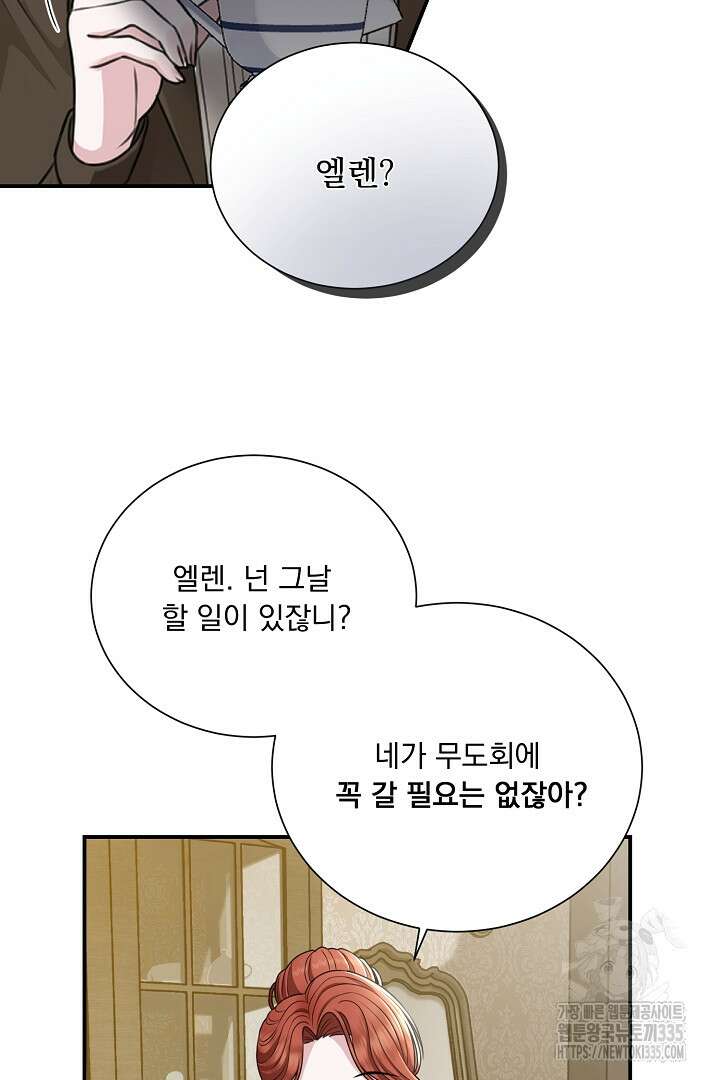 신데렐라의 마법이 풀린 후 1화 18