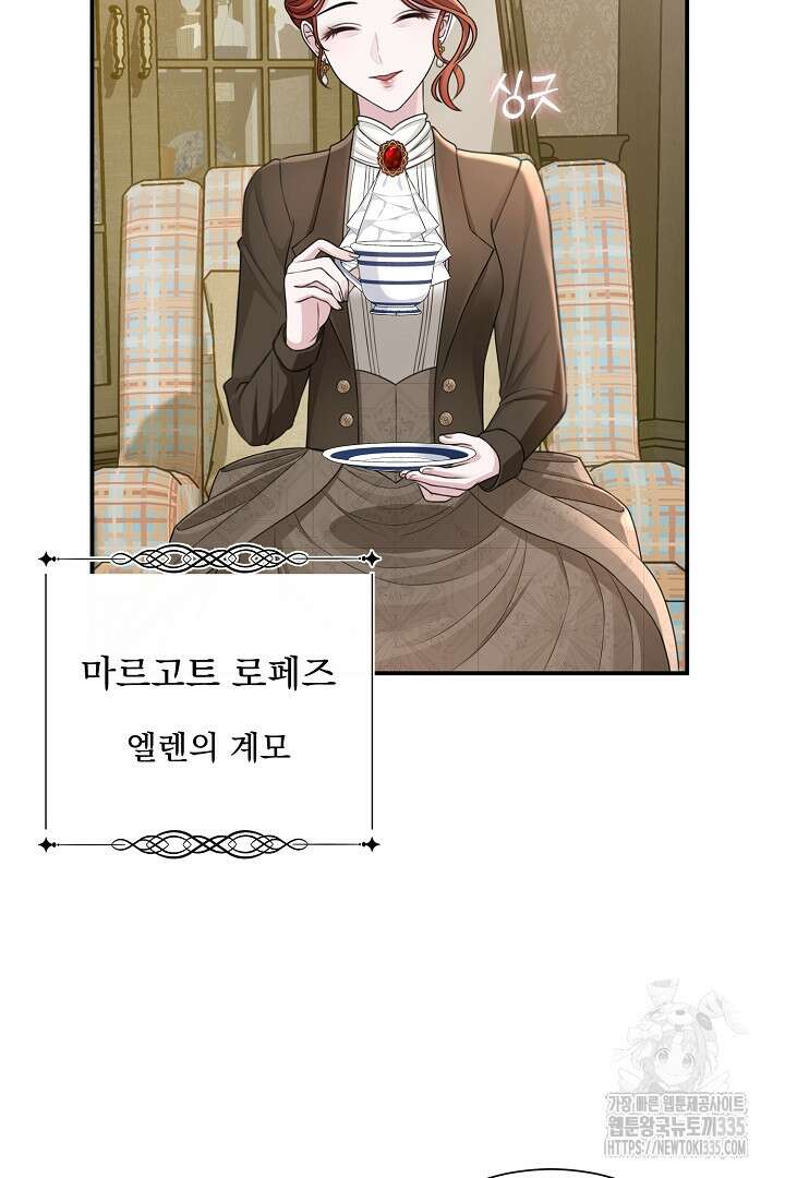 신데렐라의 마법이 풀린 후 1화 19