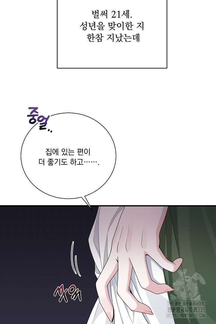 신데렐라의 마법이 풀린 후 1화 21