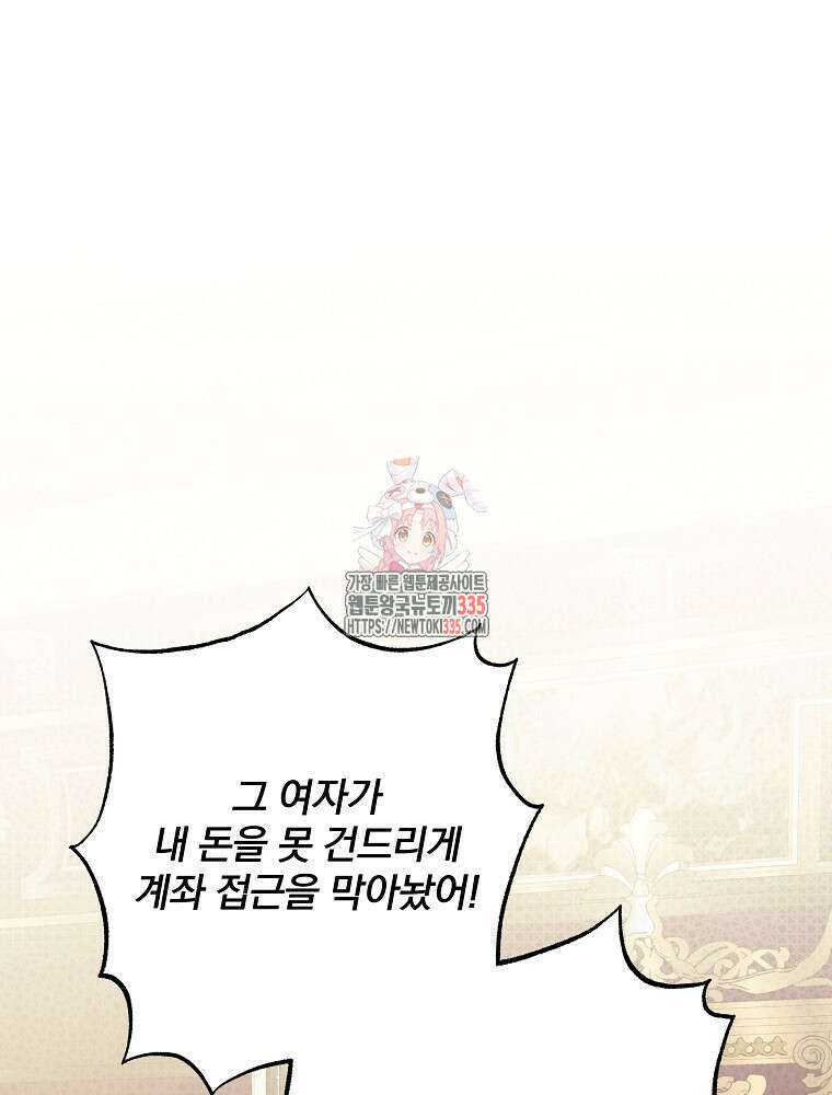 후회물 악녀는 이혼해서 행복합니다 6화 1