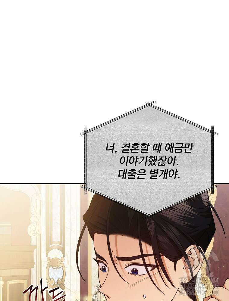 후회물 악녀는 이혼해서 행복합니다 6화 4