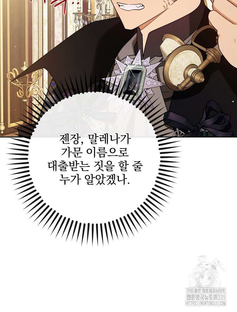 후회물 악녀는 이혼해서 행복합니다 6화 5