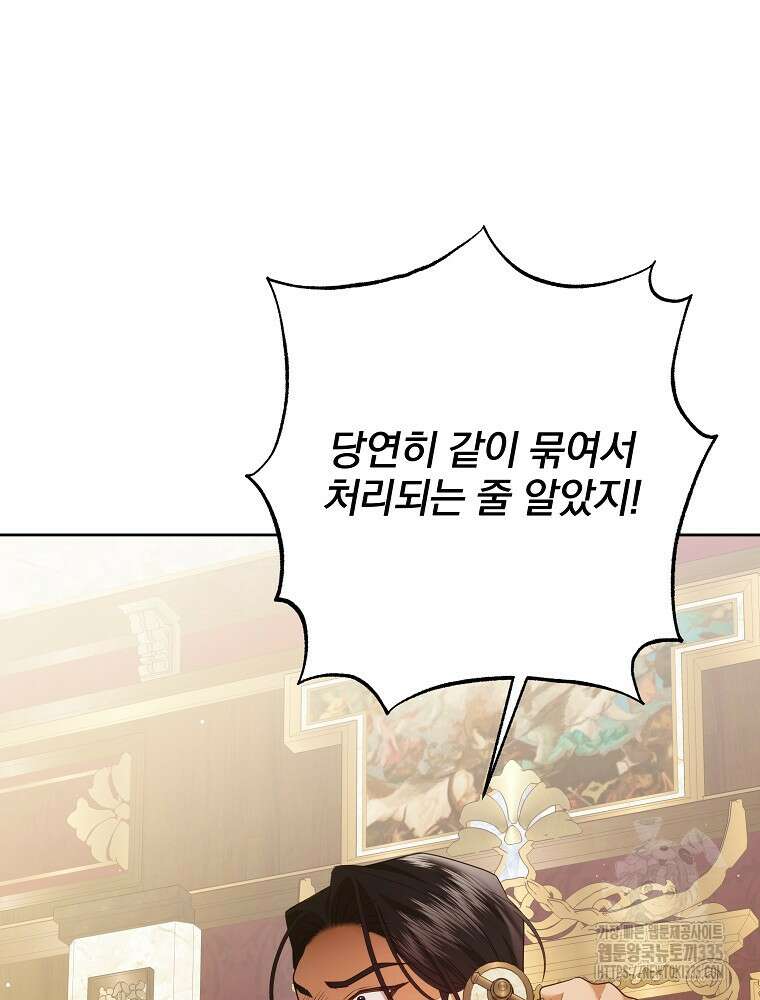 후회물 악녀는 이혼해서 행복합니다 6화 6