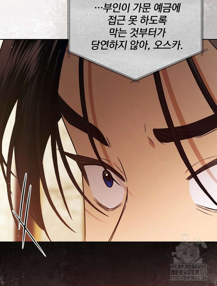 후회물 악녀는 이혼해서 행복합니다 6화 9