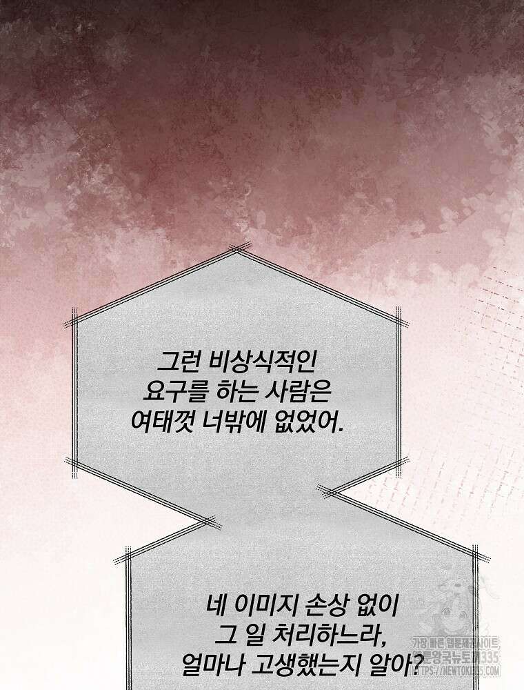 후회물 악녀는 이혼해서 행복합니다 6화 10