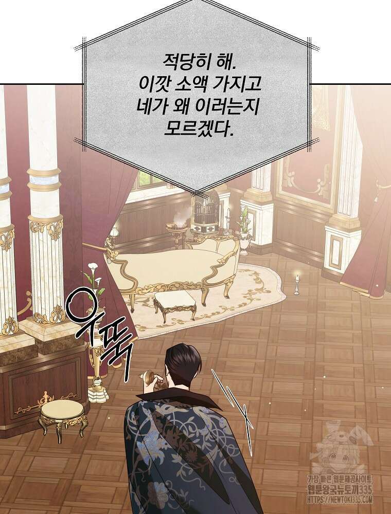 후회물 악녀는 이혼해서 행복합니다 6화 12