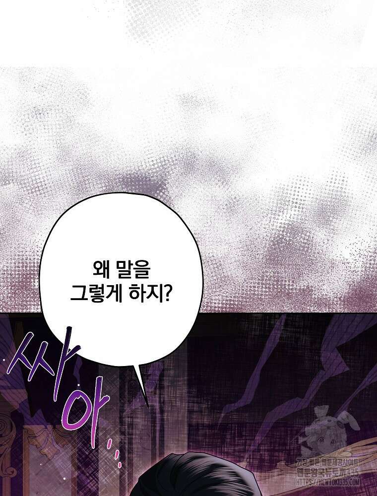 후회물 악녀는 이혼해서 행복합니다 6화 16
