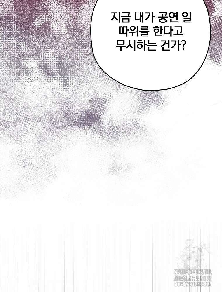 후회물 악녀는 이혼해서 행복합니다 6화 18