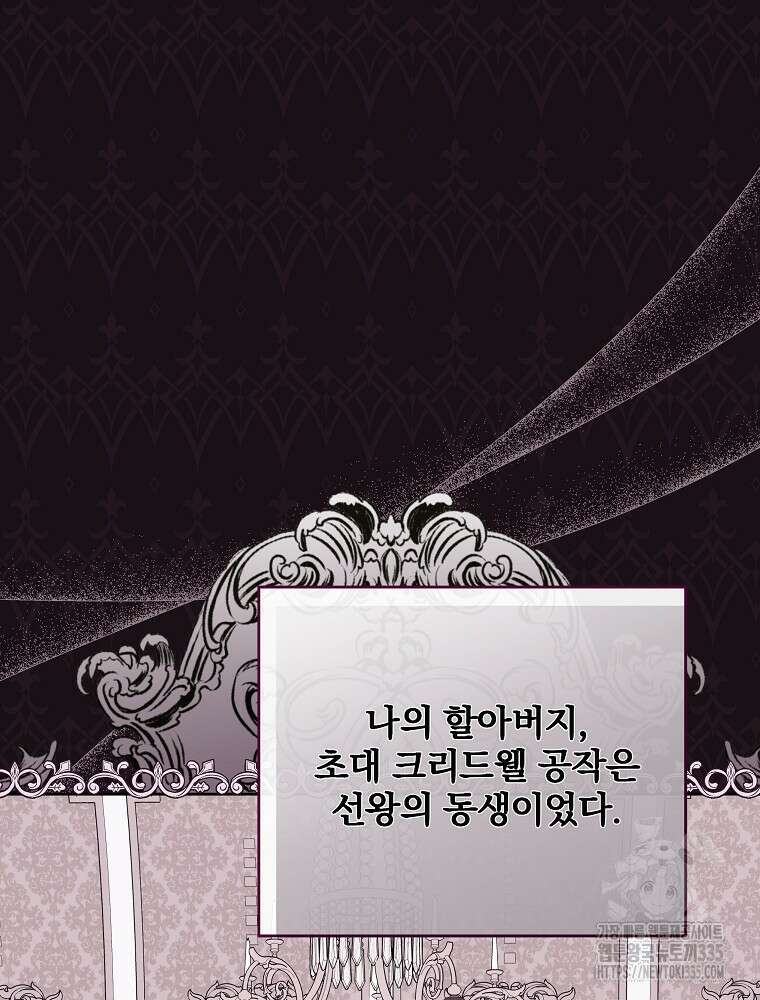 후회물 악녀는 이혼해서 행복합니다 6화 22