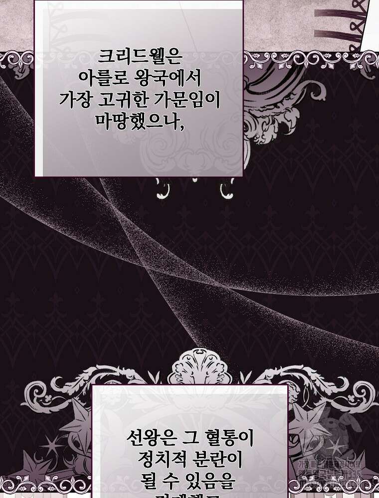 후회물 악녀는 이혼해서 행복합니다 6화 24