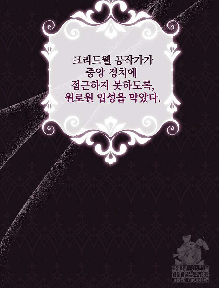 후회물 악녀는 이혼해서 행복합니다 6화 27