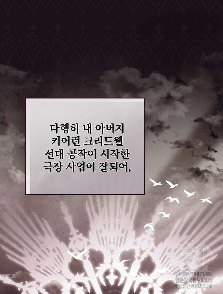 후회물 악녀는 이혼해서 행복합니다 6화 28