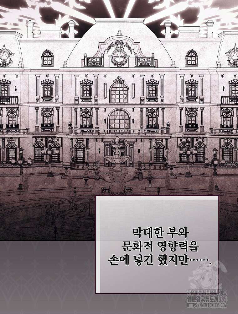 후회물 악녀는 이혼해서 행복합니다 6화 29