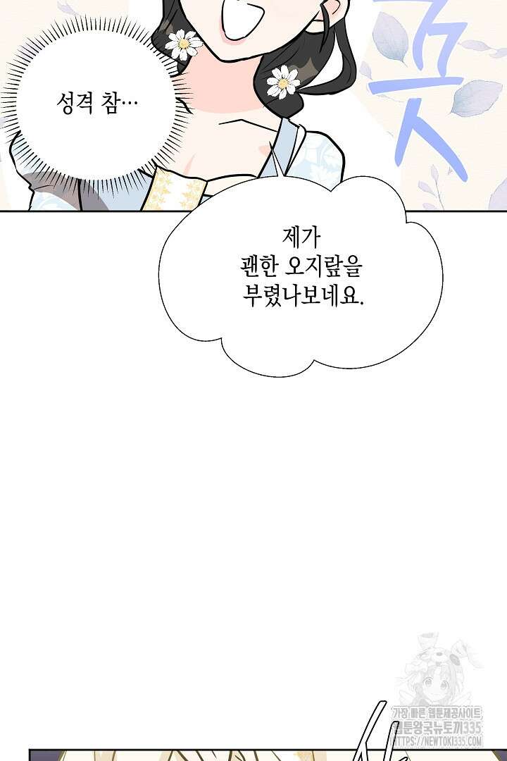 굿바이 마이 줄리엣 11화 16