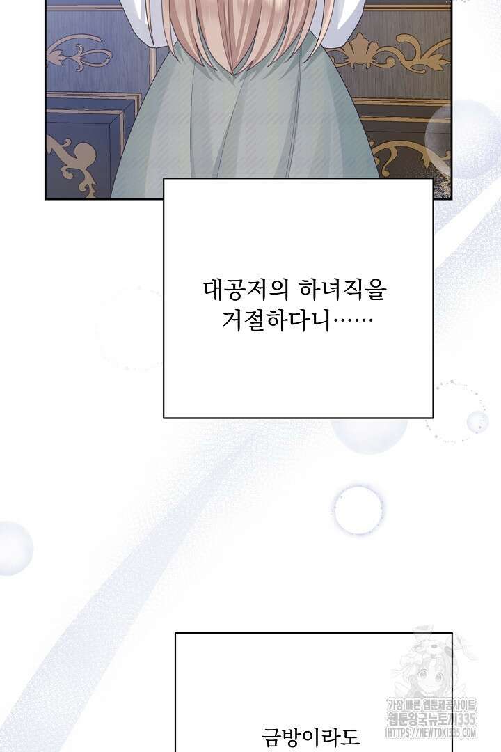 신데렐라의 마법이 풀린 후 11화 4