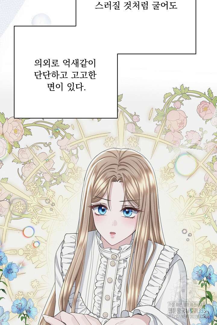 신데렐라의 마법이 풀린 후 11화 5