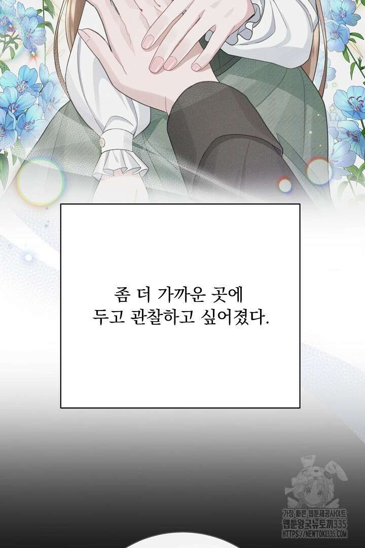 신데렐라의 마법이 풀린 후 11화 6