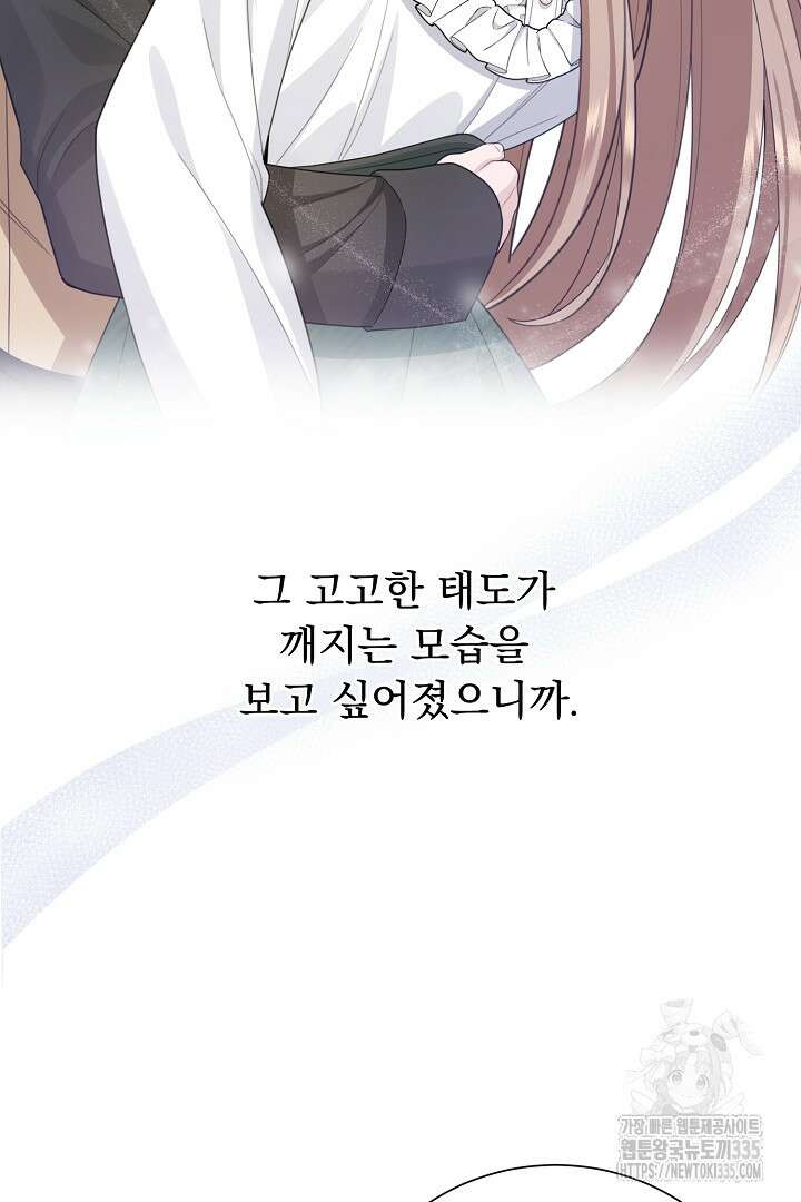 신데렐라의 마법이 풀린 후 11화 8