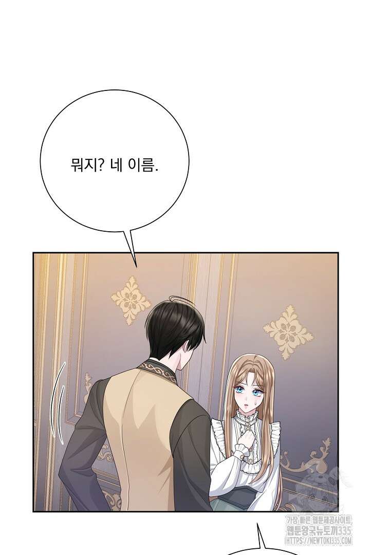 신데렐라의 마법이 풀린 후 11화 12