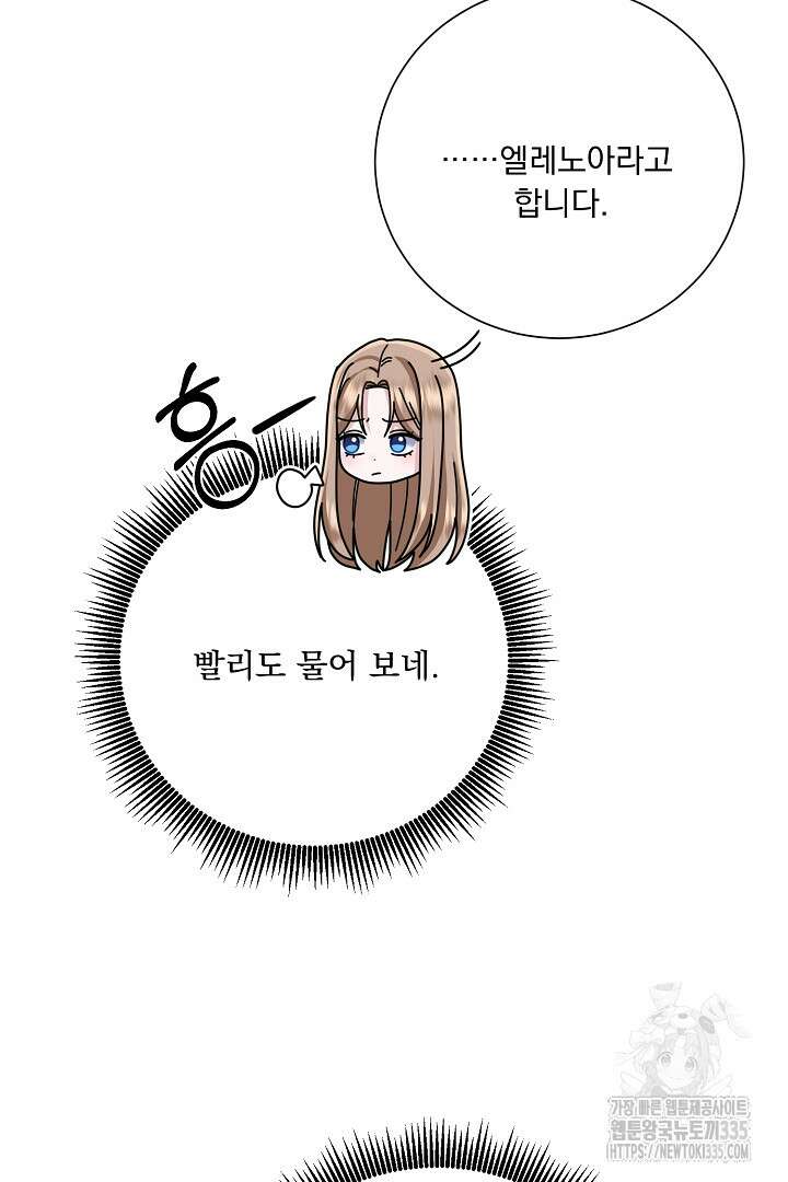 신데렐라의 마법이 풀린 후 11화 13
