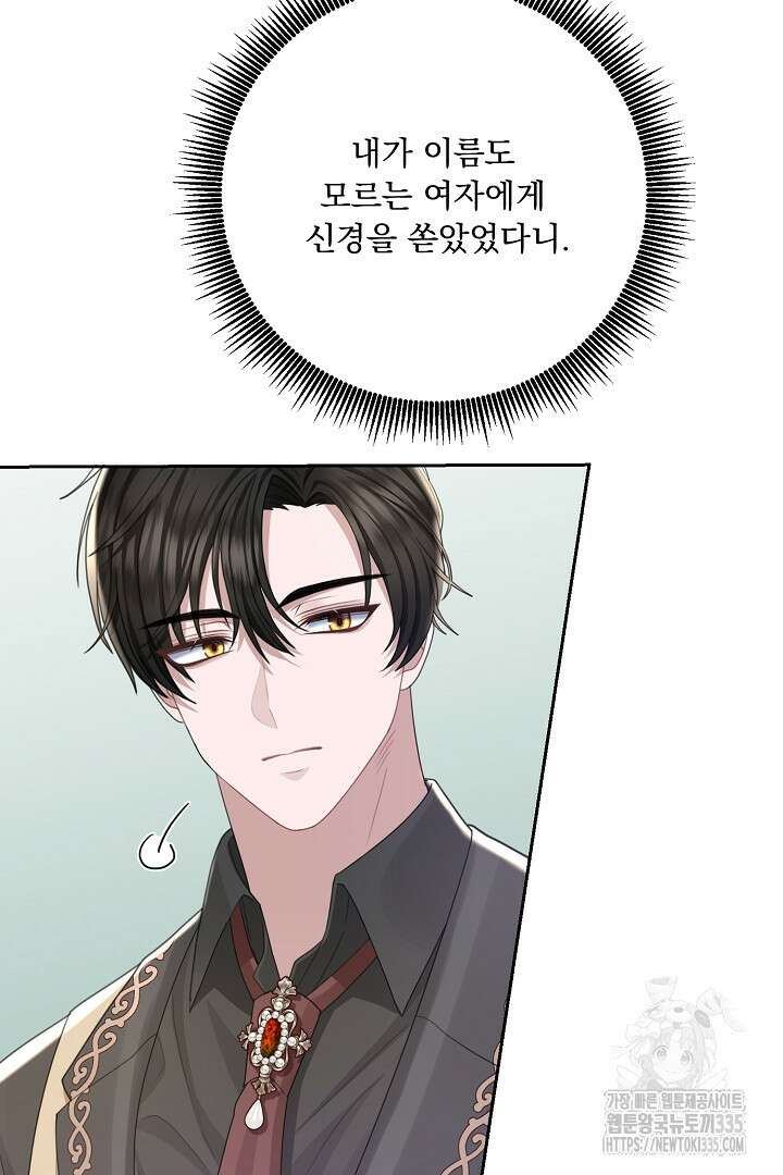 신데렐라의 마법이 풀린 후 11화 14