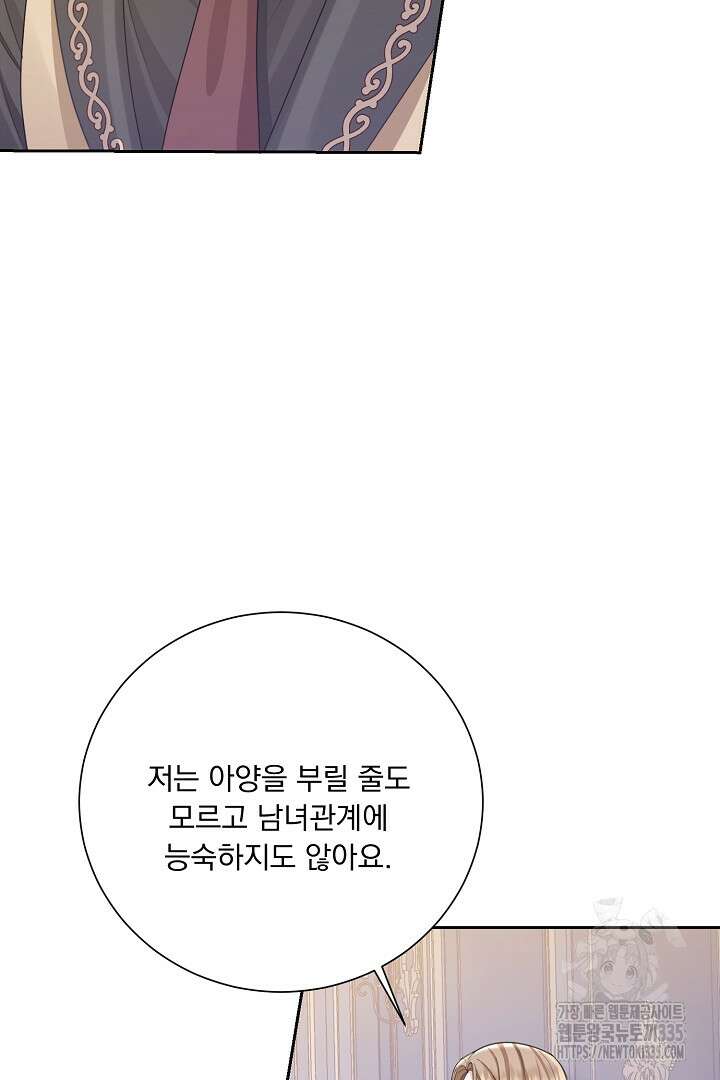 신데렐라의 마법이 풀린 후 11화 15