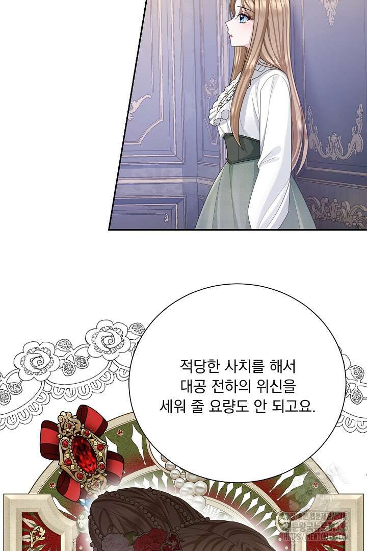 신데렐라의 마법이 풀린 후 11화 16