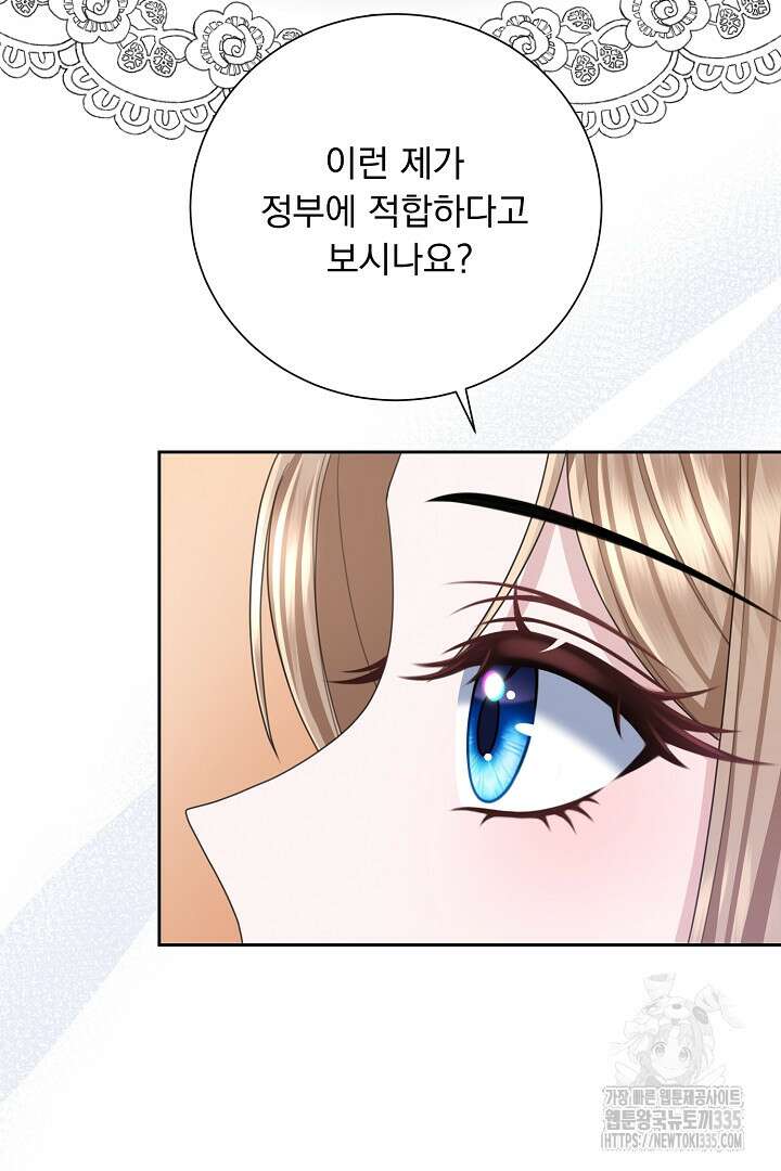 신데렐라의 마법이 풀린 후 11화 18