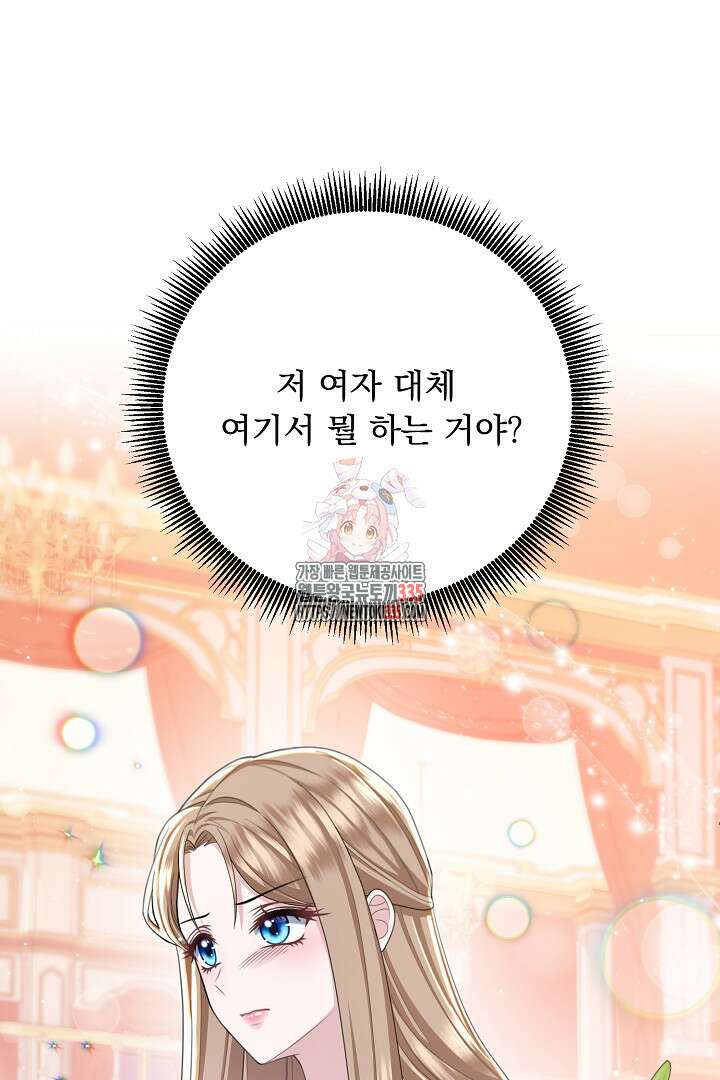 신데렐라의 마법이 풀린 후 15화 1