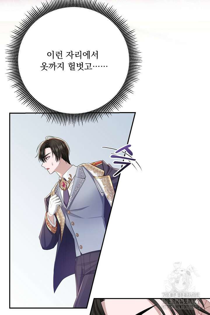 신데렐라의 마법이 풀린 후 15화 3