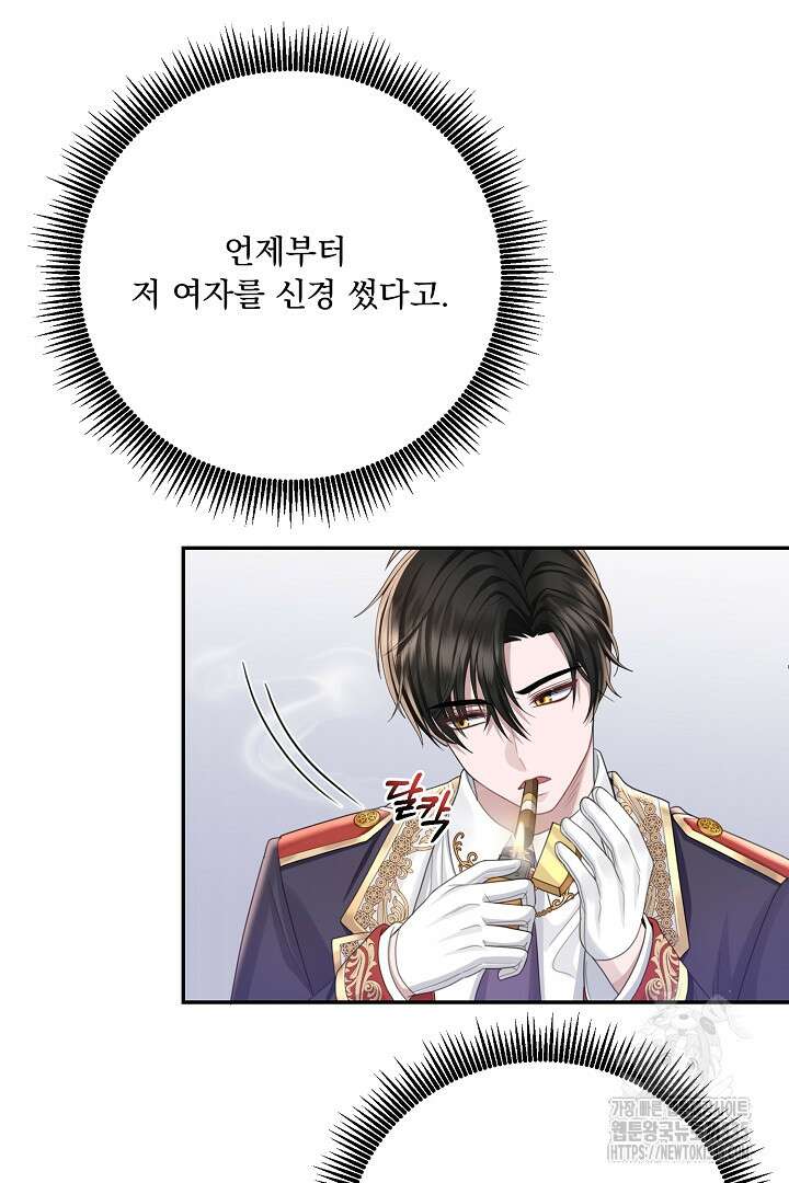 신데렐라의 마법이 풀린 후 15화 5