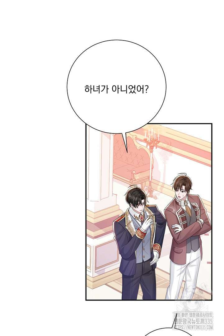 신데렐라의 마법이 풀린 후 15화 11