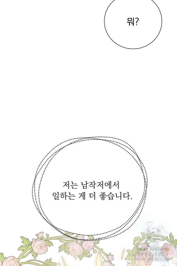 신데렐라의 마법이 풀린 후 15화 12