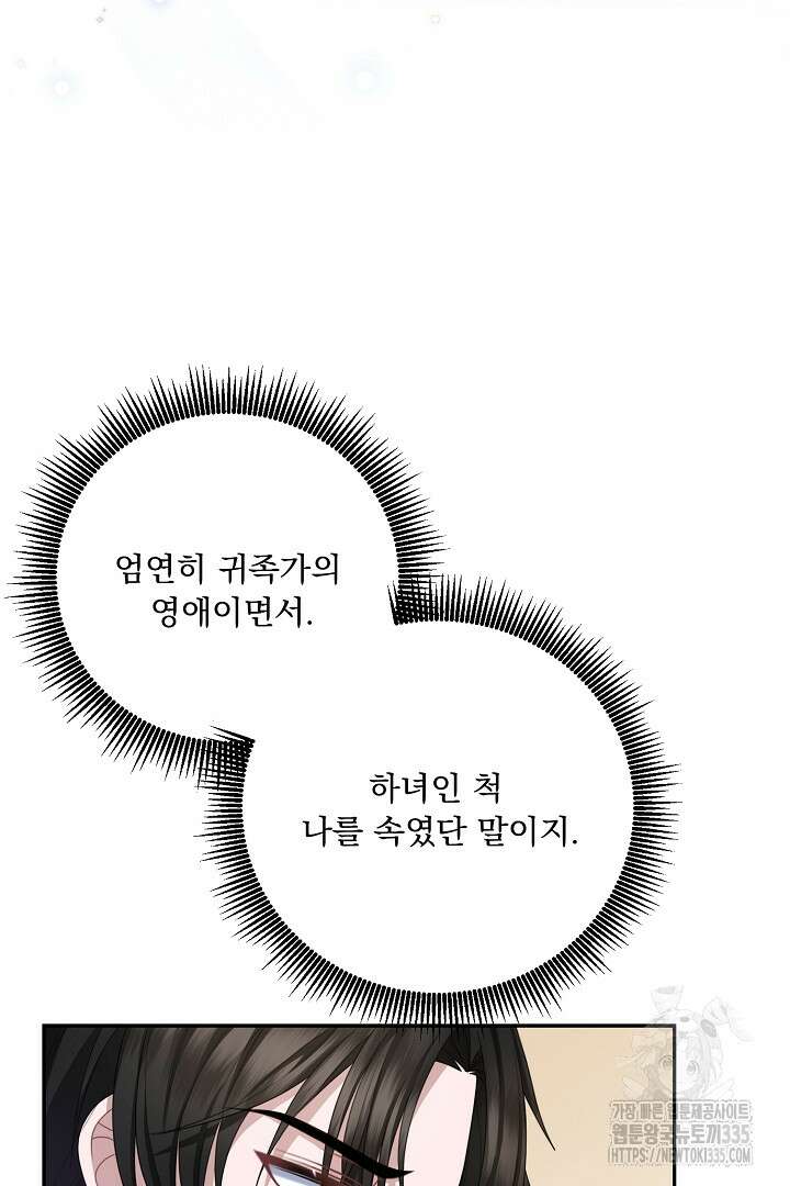 신데렐라의 마법이 풀린 후 15화 14