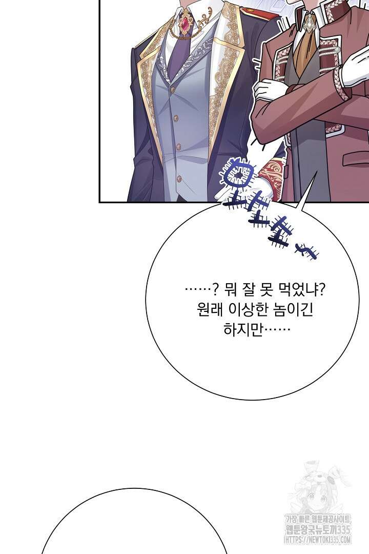 신데렐라의 마법이 풀린 후 15화 16