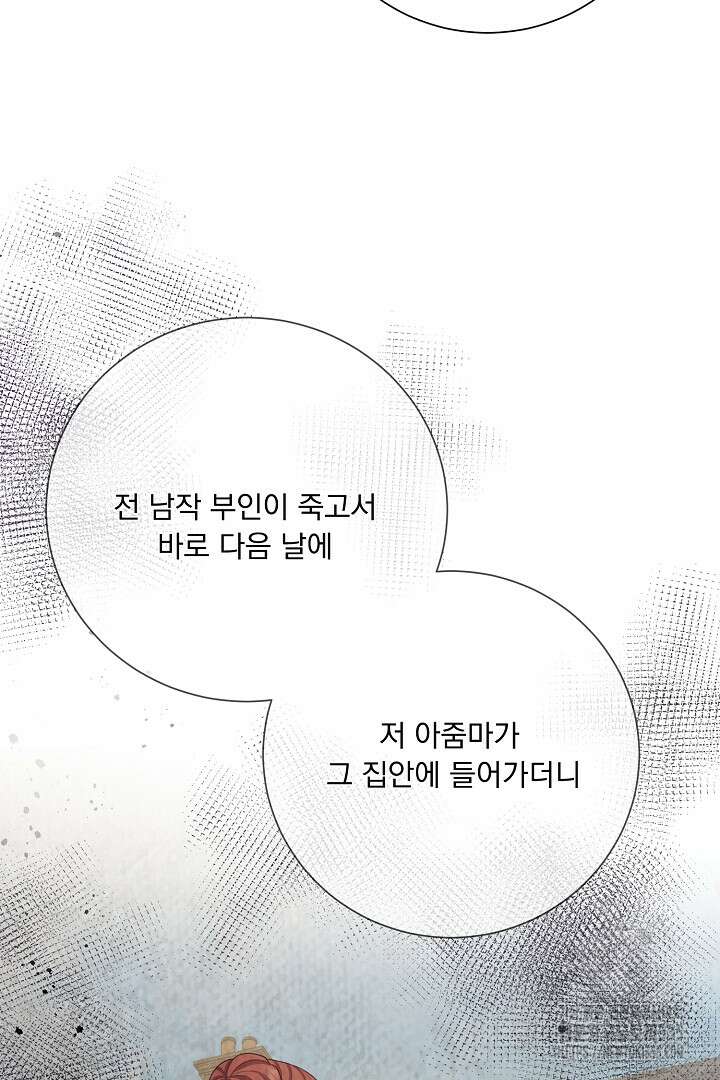 신데렐라의 마법이 풀린 후 15화 18