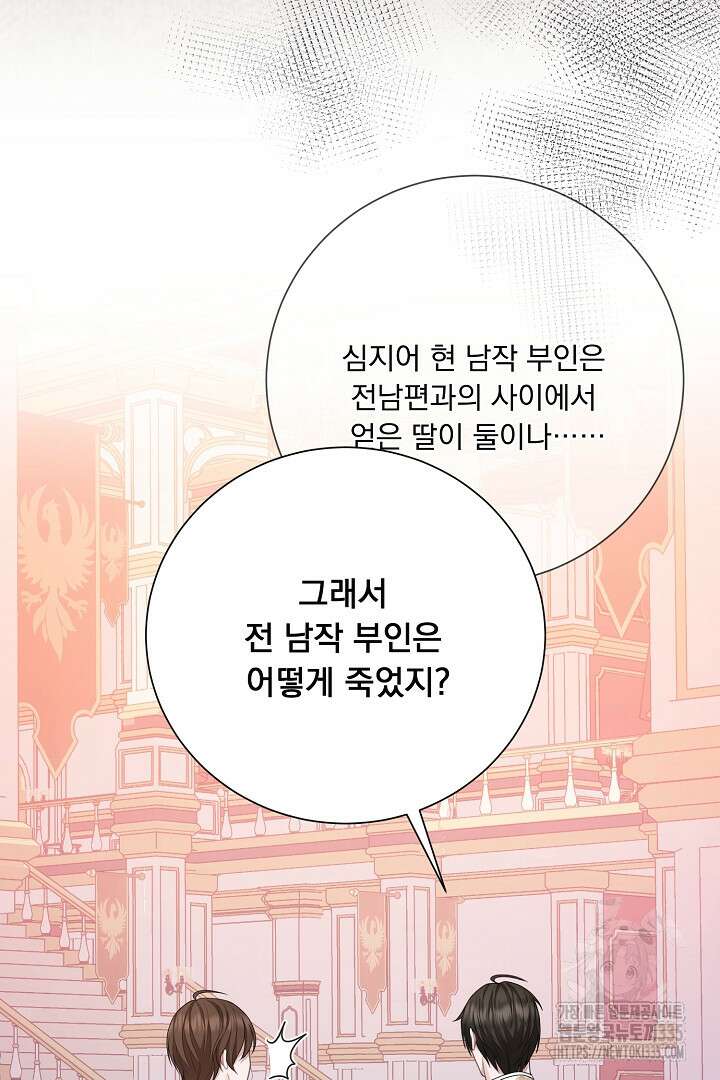 신데렐라의 마법이 풀린 후 15화 21