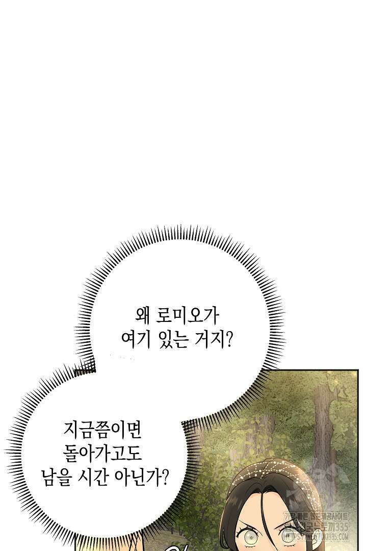 굿바이 마이 줄리엣 22화 5