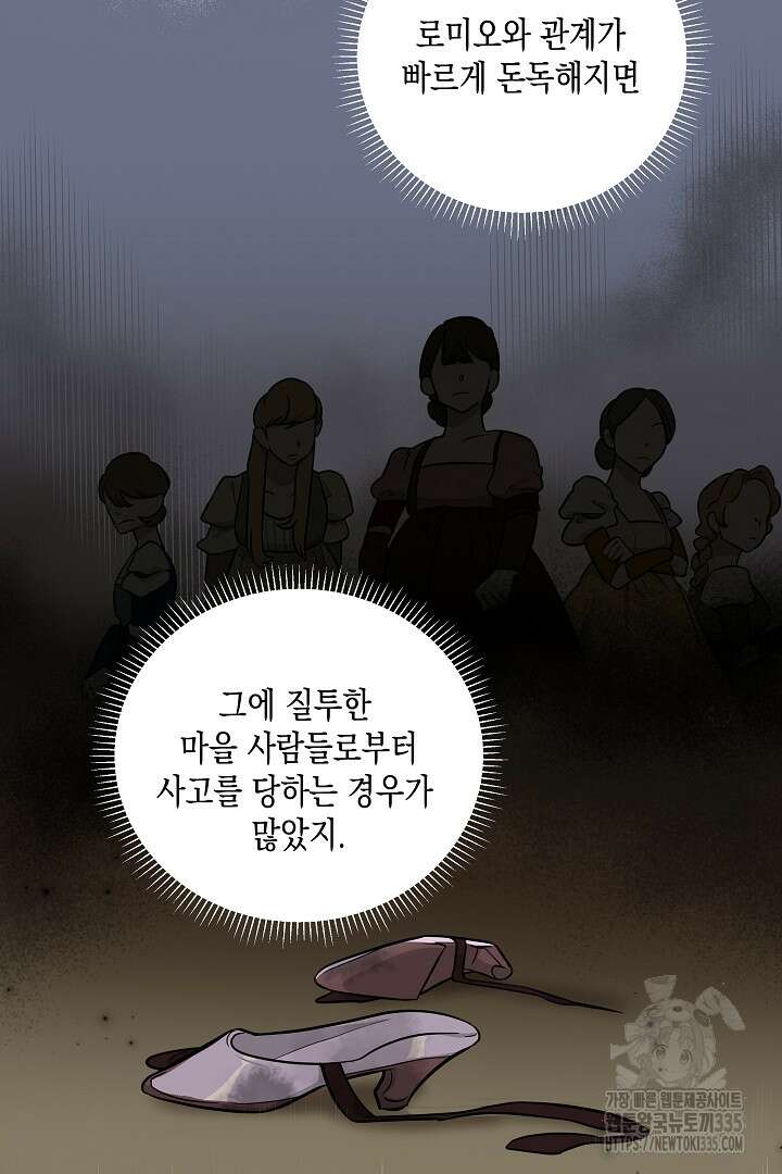 굿바이 마이 줄리엣 22화 20