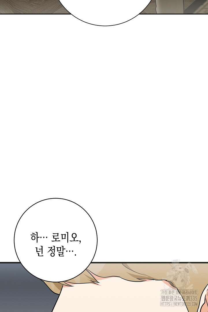 굿바이 마이 줄리엣 30화 3