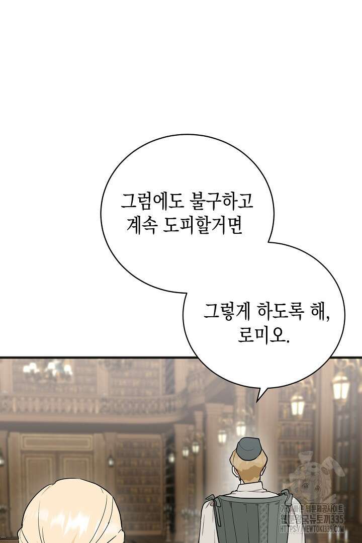 굿바이 마이 줄리엣 30화 12