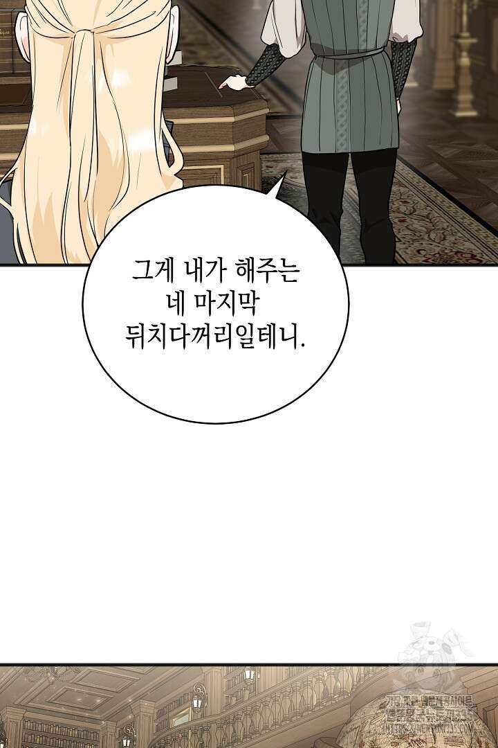 굿바이 마이 줄리엣 30화 13