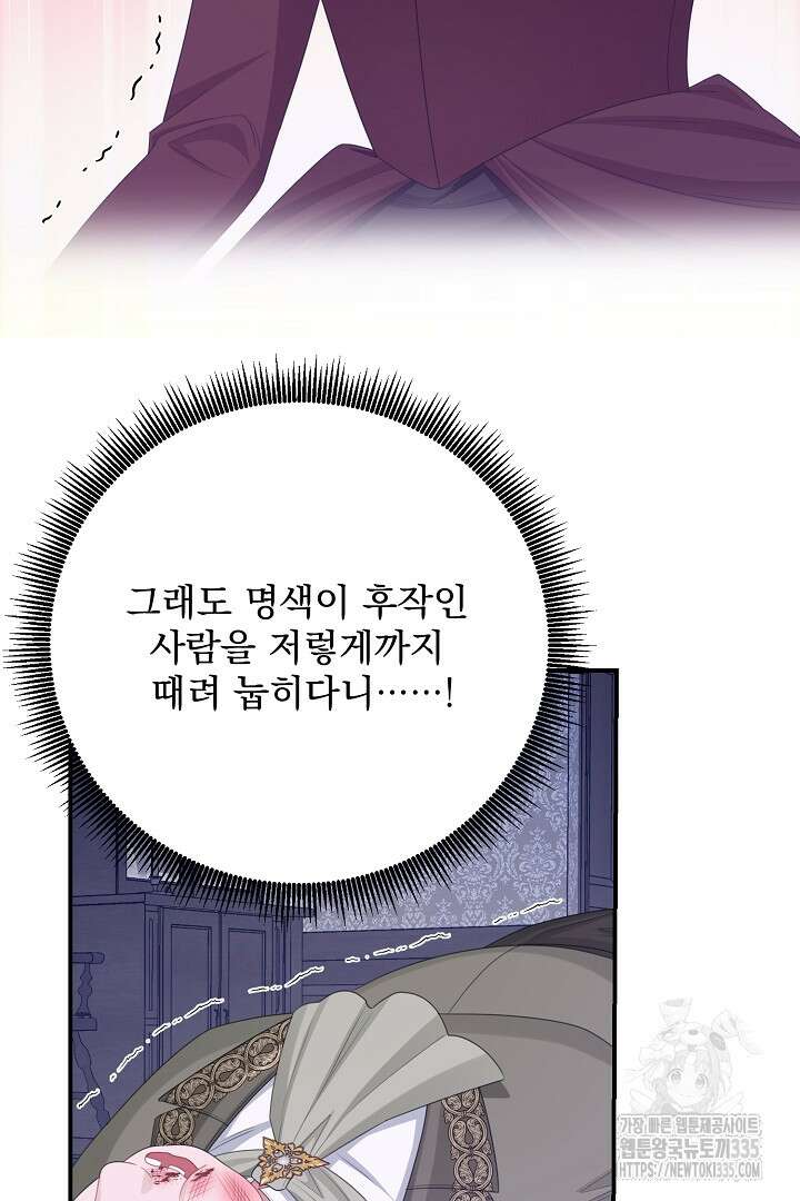 신데렐라의 마법이 풀린 후 30화 5