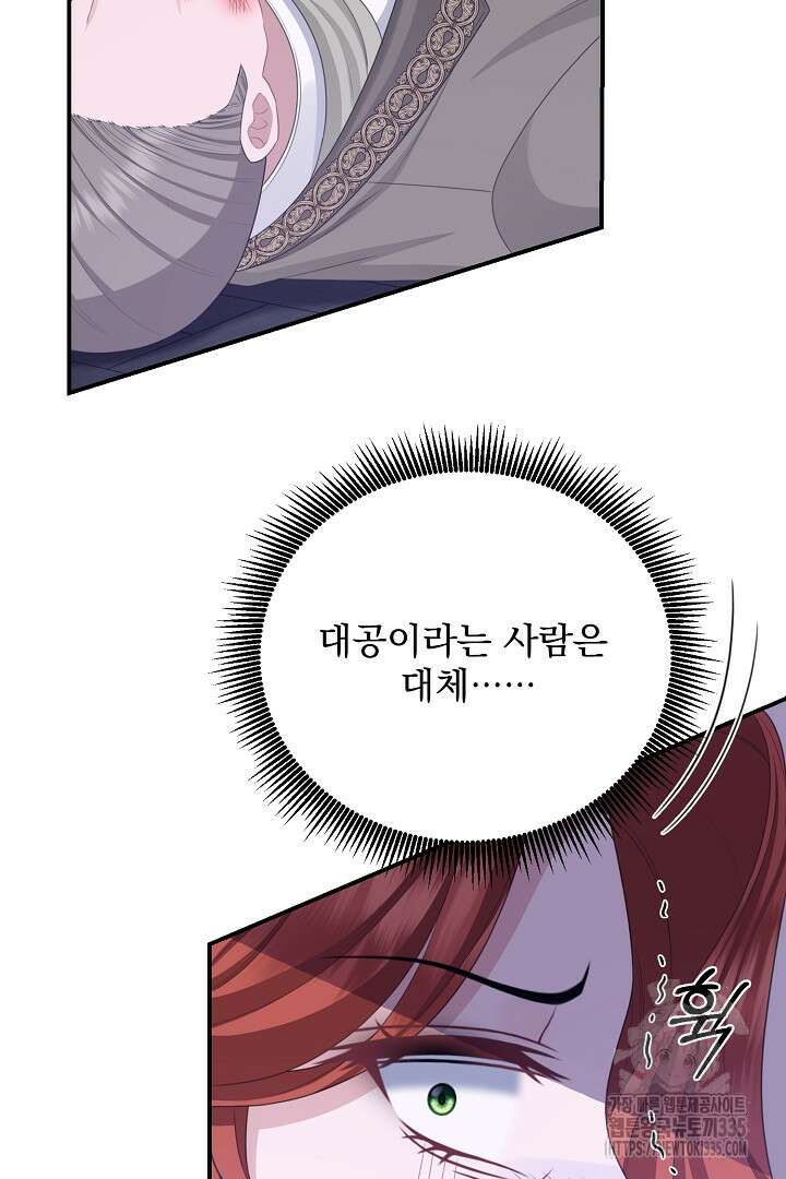 신데렐라의 마법이 풀린 후 30화 6
