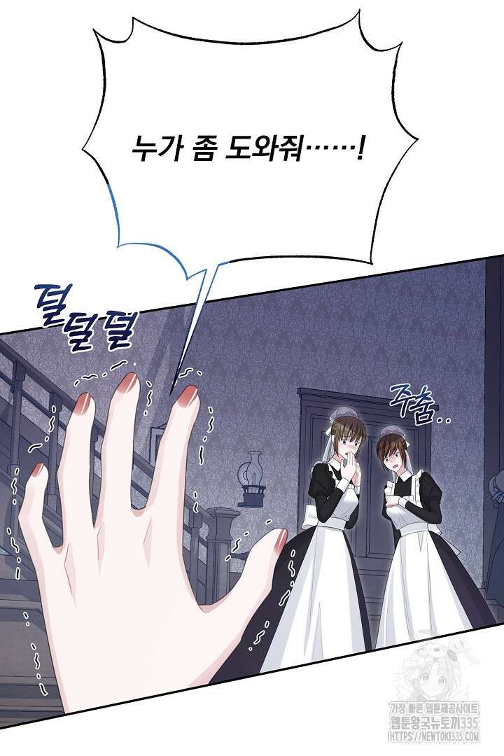 신데렐라의 마법이 풀린 후 30화 14