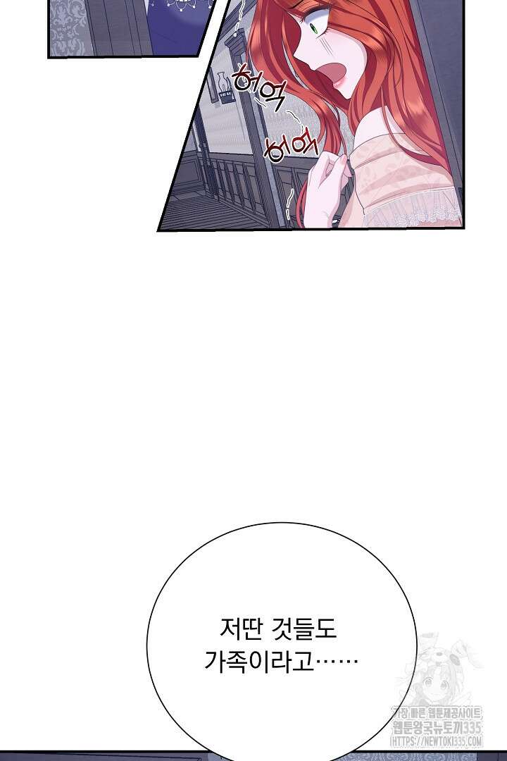 신데렐라의 마법이 풀린 후 30화 18