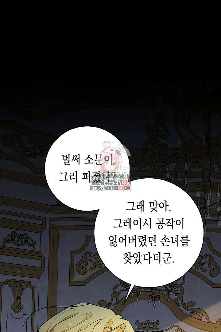 이 구역의 미친 악녀는 나야 20화 1